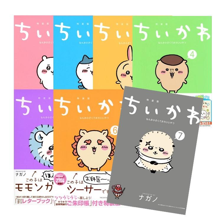 楽天市場】[新品]ちいかわ なんか小さくてかわいいやつ (1-7巻