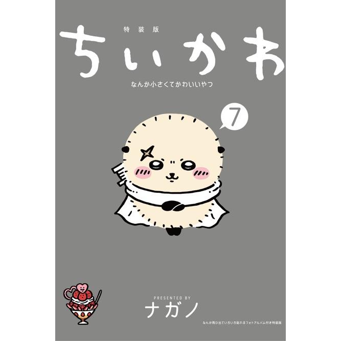 ＜스페셜 에디션＞지이카와의 작고 귀여운 것 (7) 다양한 것을 고집하는 포토 앨범이 있는 특별판 츠타야 서점