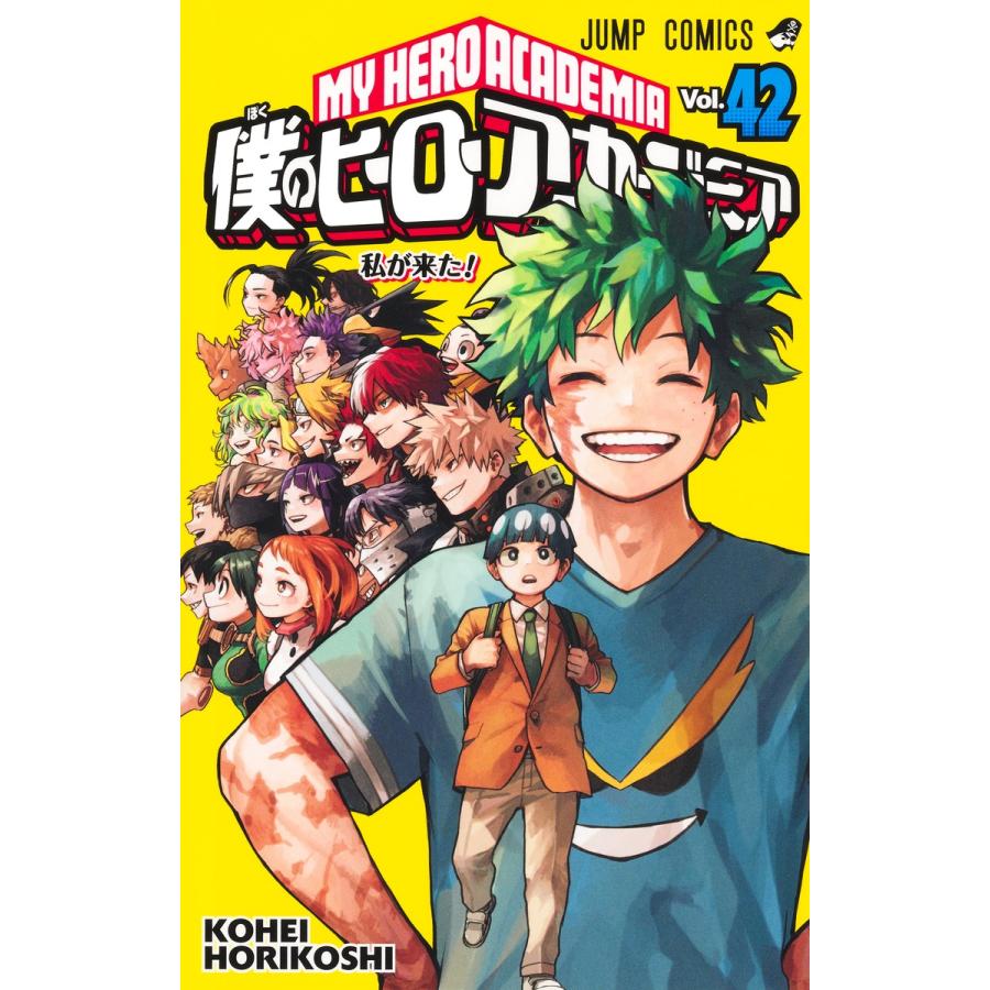 楽天市場】僕のヒーローアカデミア 1〜33巻 全巻 全巻セット