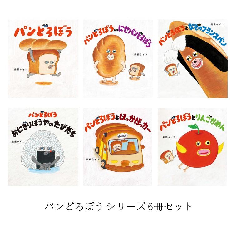 ★バラ売り可★パンどろぼうシリーズ5冊セット Amazon.co.jp: パンどろぼうシリーズ 全5冊セット : 柴田ケイコ: 本