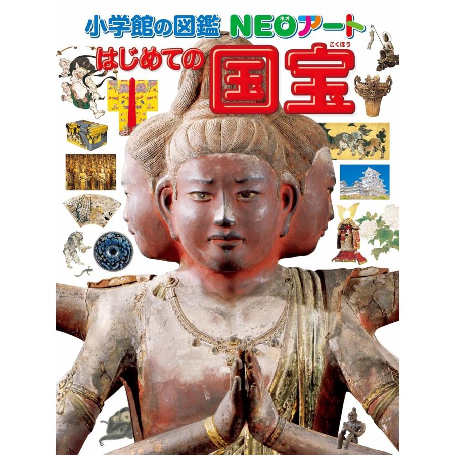 特別展「超 国宝ー祈りのかがやきー」公式図録 | ライトアップ