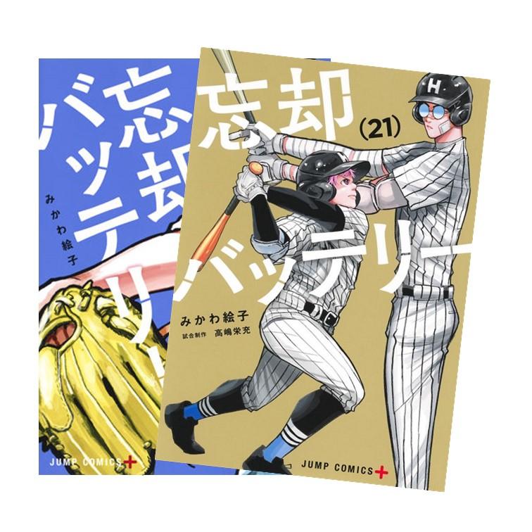 楽天市場】忘却バッテリー 1巻～21巻 コミック全巻セット