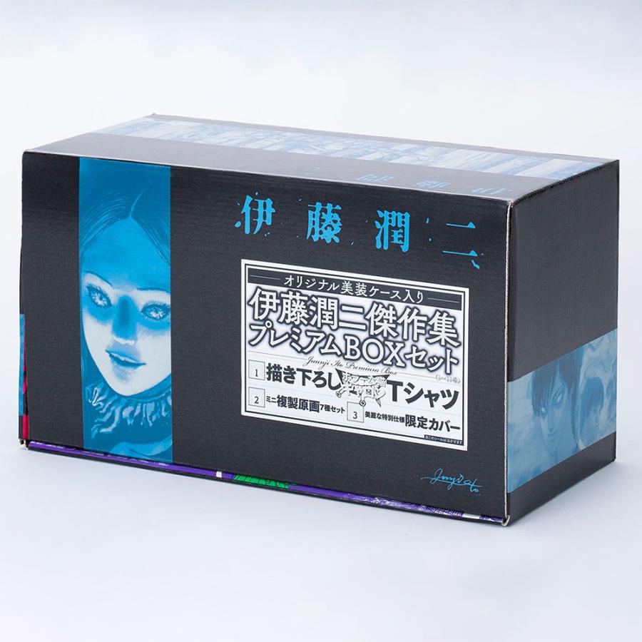 【全11巻＆豪華特典付き】伊藤潤二傑作集プレミアムBOXセット 蔦屋書店