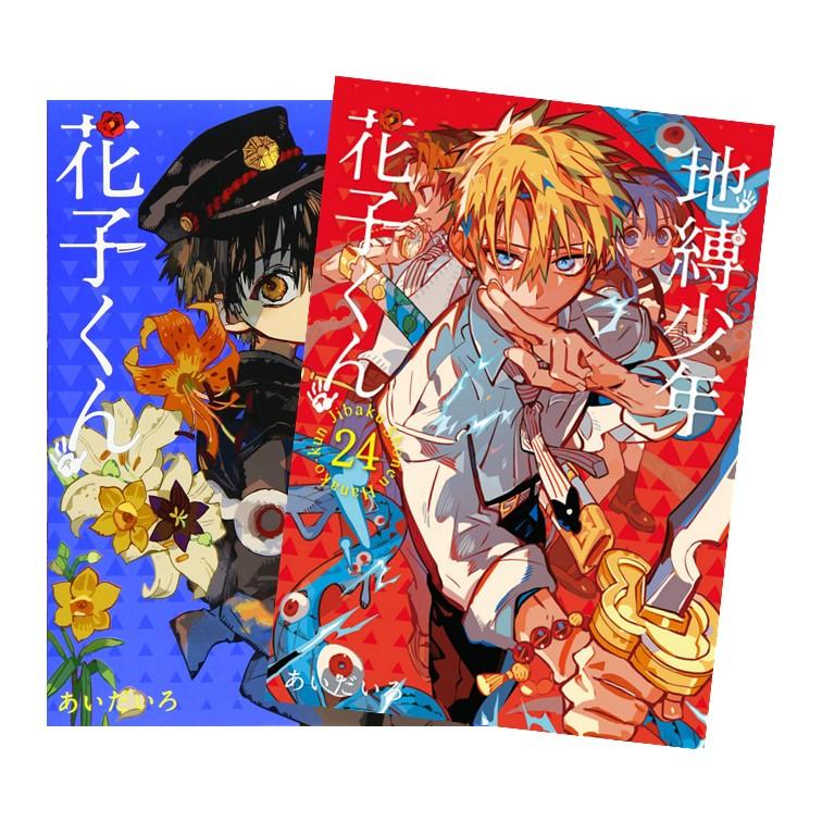 ♡ なみころさん 専用ページ 地縛少年花子くん0巻〜16巻セット ♡ 楽天市場】地縛少年 花子くん 0巻～16巻 セット 合計17冊 （以下