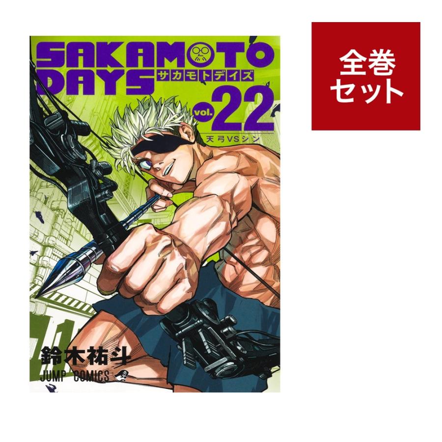 サカモトデイズ 1〜21巻　全巻セット サカモトデイズ SAKAMOTO DAYS コミック 1-21巻セット (集英社