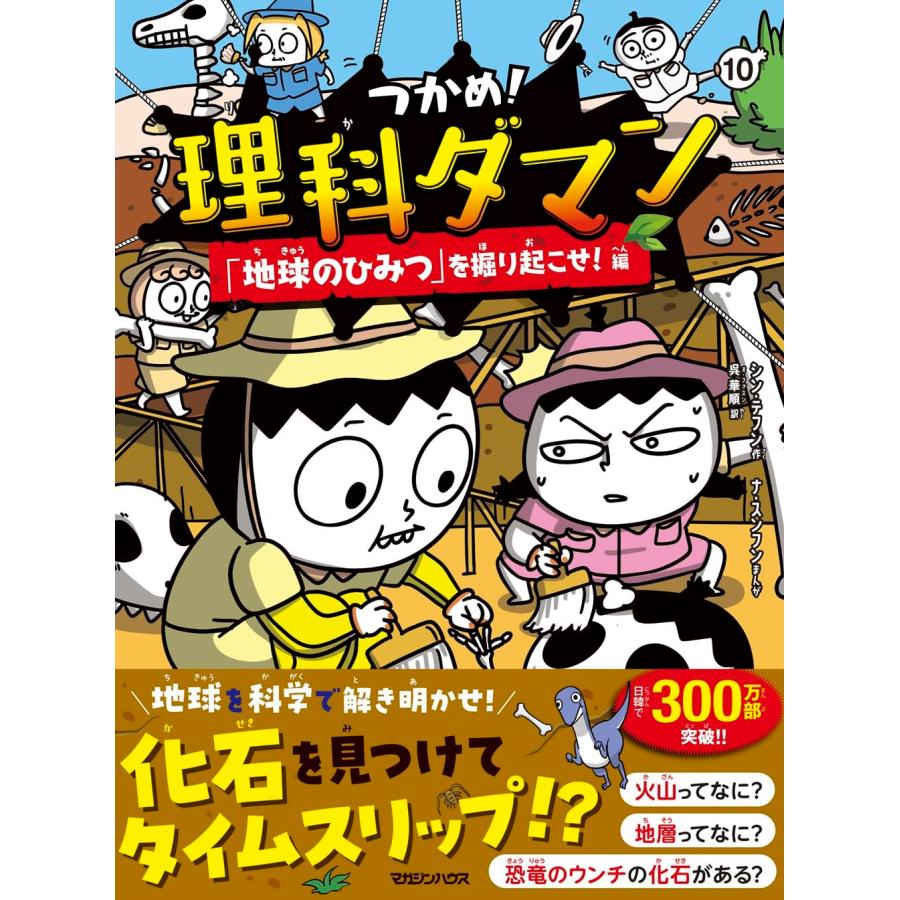 楽天市場】『つかめ！理科ダマン 9 「動物のふしぎ」を探れ！編