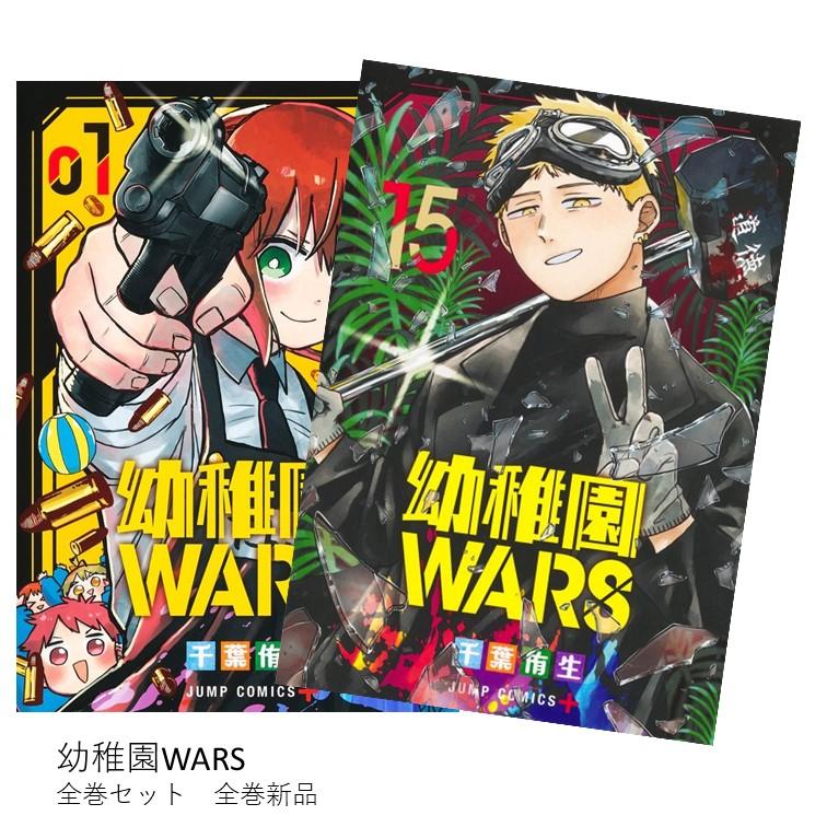 ☀️ 初版 最新刊付き帯付き良品 幼稚園WARS 全巻 ☀️ ☀️ 初版 最新刊付き帯付き良品 幼稚園WARS 全巻 ☀️ - メルカリ