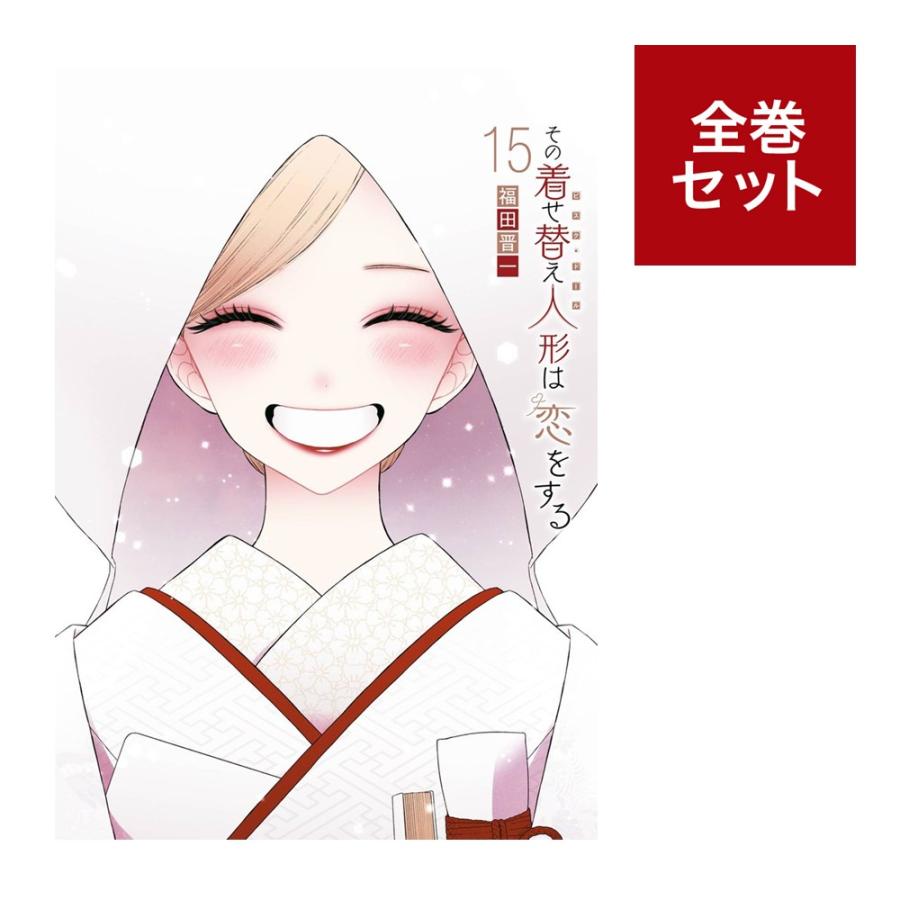 楽天市場】送料無料【中古】【予約商品】その着せ替え人形は恋を