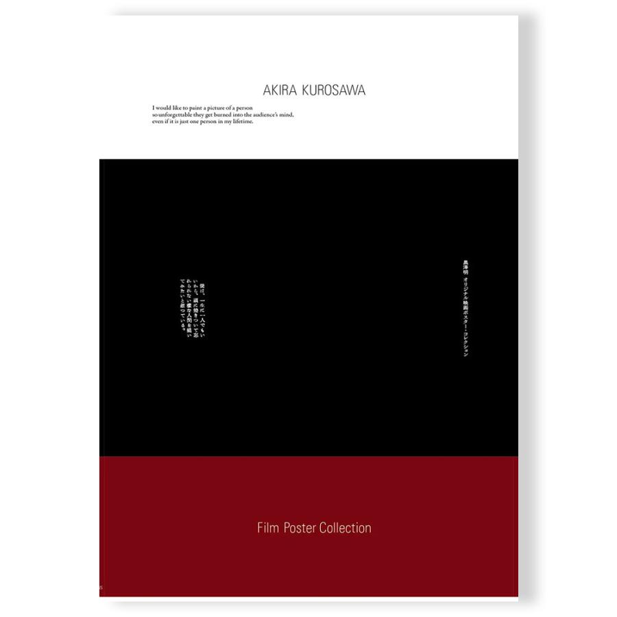 楽天市場】『黒澤明 オリジナル映画ポスター・コレクション