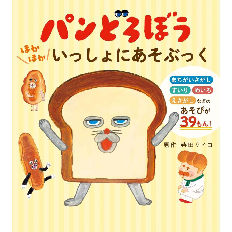 パンどろぼう 6巻セット パンどろぼう シリーズ既刊6冊セット : 六本木 蔦屋書店 ヤフー