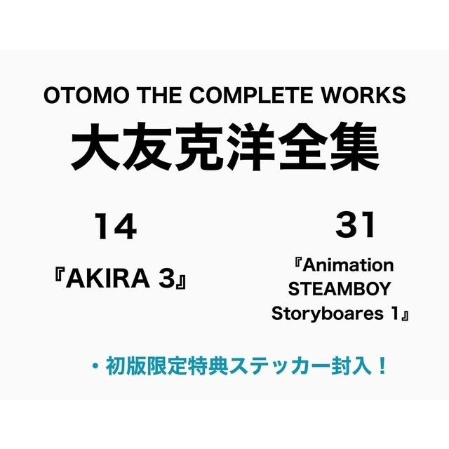 楽天市場】大友克洋全集 OTOMO THE COMPLETE WORKS 第二期第3回配本