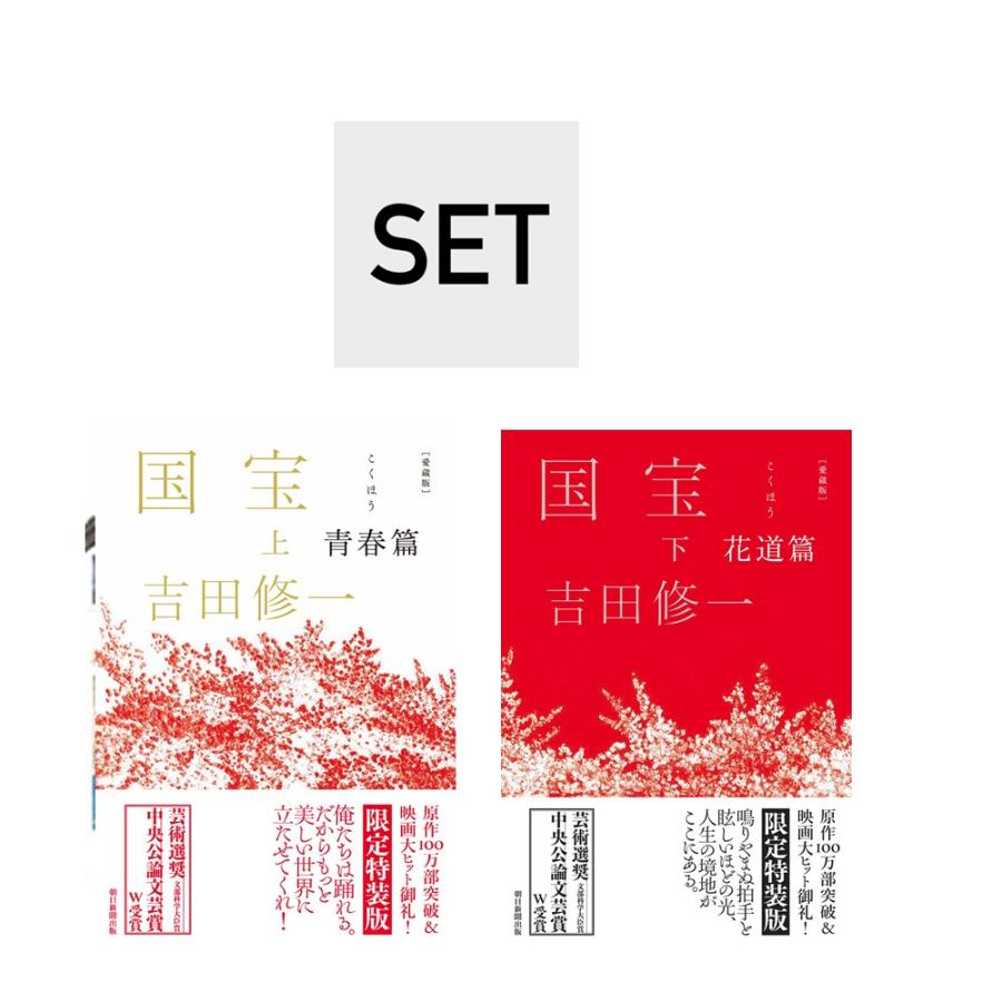 楽天市場】[新品]愛蔵版 国宝 (全2冊) 全巻セット : 漫画全巻ドット