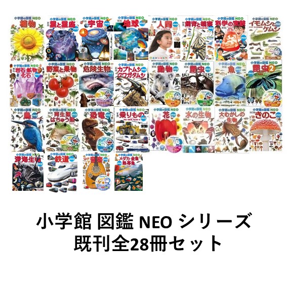 楽天市場】『小学館の図鑑NEO 30冊セット』【新版】 蔦屋書店 蔦屋家電