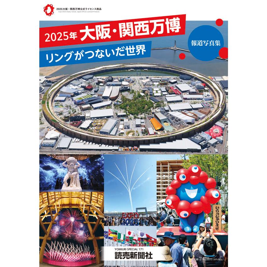 楽天市場】2025年日本国際博覧会 大阪・関西万博 公式ガイドブック JTB