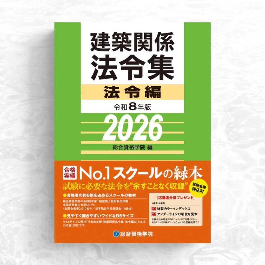 楽天市場】【送料無料】建築基準関係法令集 2026年度版／TAC株式