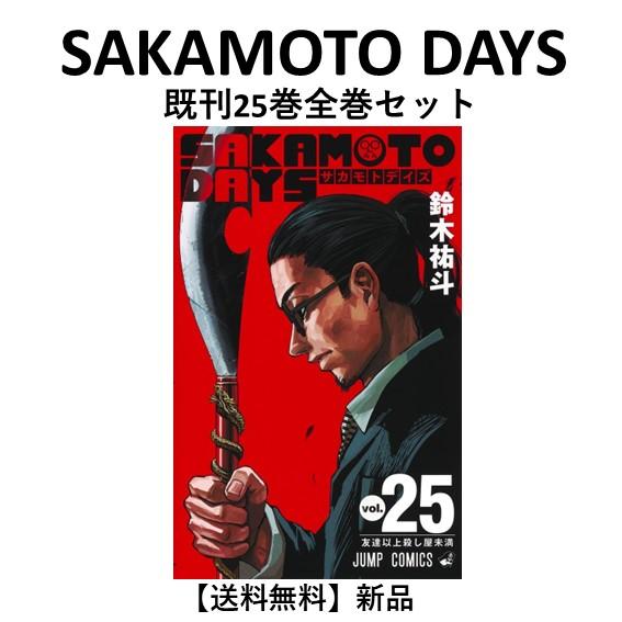 楽天市場】SAKAMOTO DAYS 全巻(1-20)セット 全巻新品 蔦屋書店 : 蔦屋書店