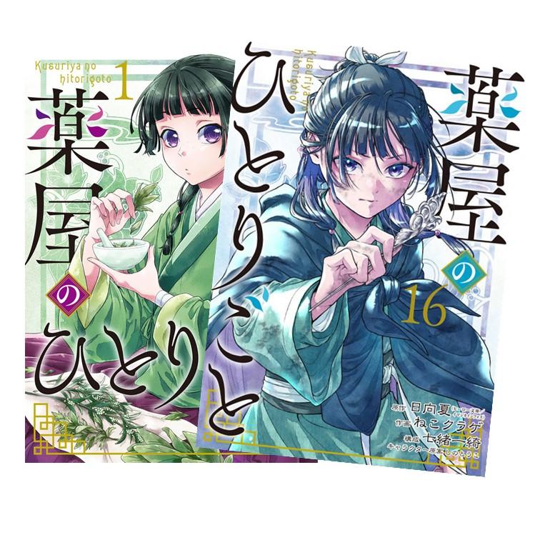 楽天市場】薬屋のひとりごと ライトノベル版（1〜16巻 全巻セット