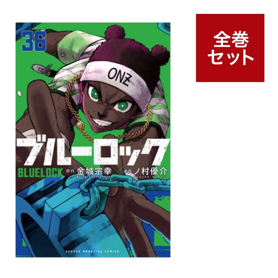 楽天市場】【新品シュリンク】ブルーロック 1〜15巻セット 全巻 全巻