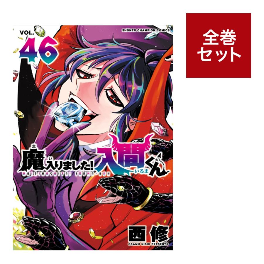 楽天市場】[2月中旬より発送予定][新品]◇特典あり◇魔入りました!入間