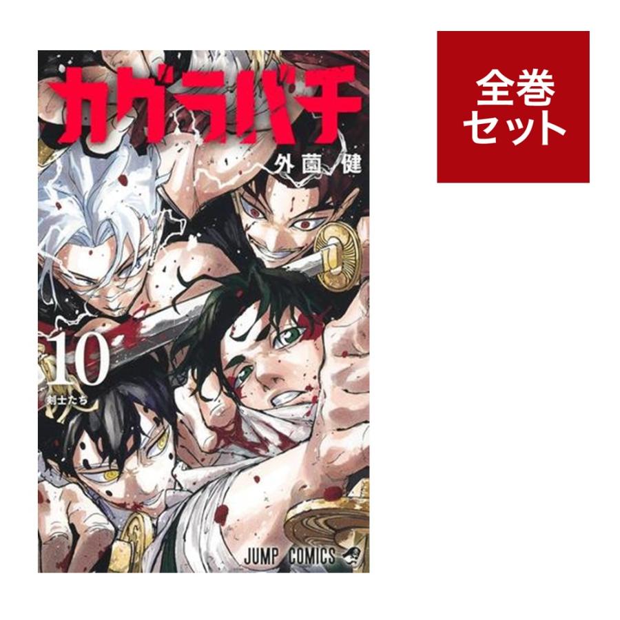 ガチアクタ STAR comic 限定（?）セット ガチアクタ(1) (少年マガジンKC) | 裏那 圭, 晏童 秀吉 |本 | 通販