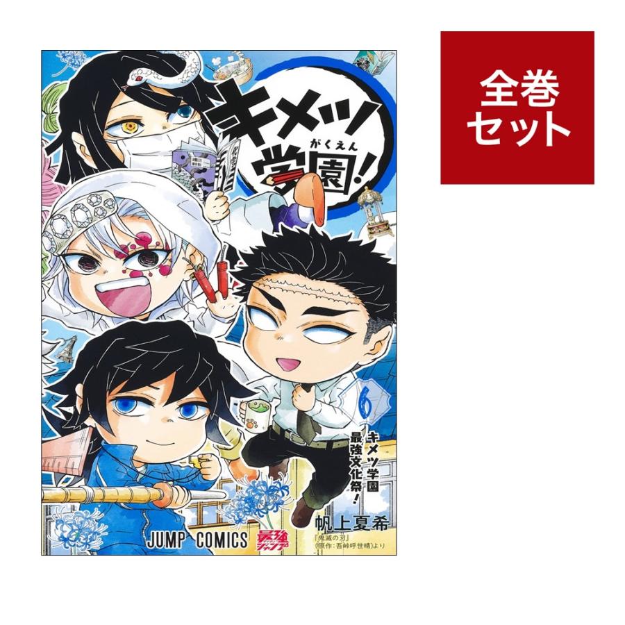 楽天市場】鬼滅の刃 [完結] 全巻(1-23)セット [全巻通常版] 全巻新品