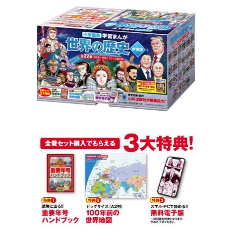 楽天市場】『小学館版 学習まんが 世界の歴史 全21巻セット』 : くうねる堂