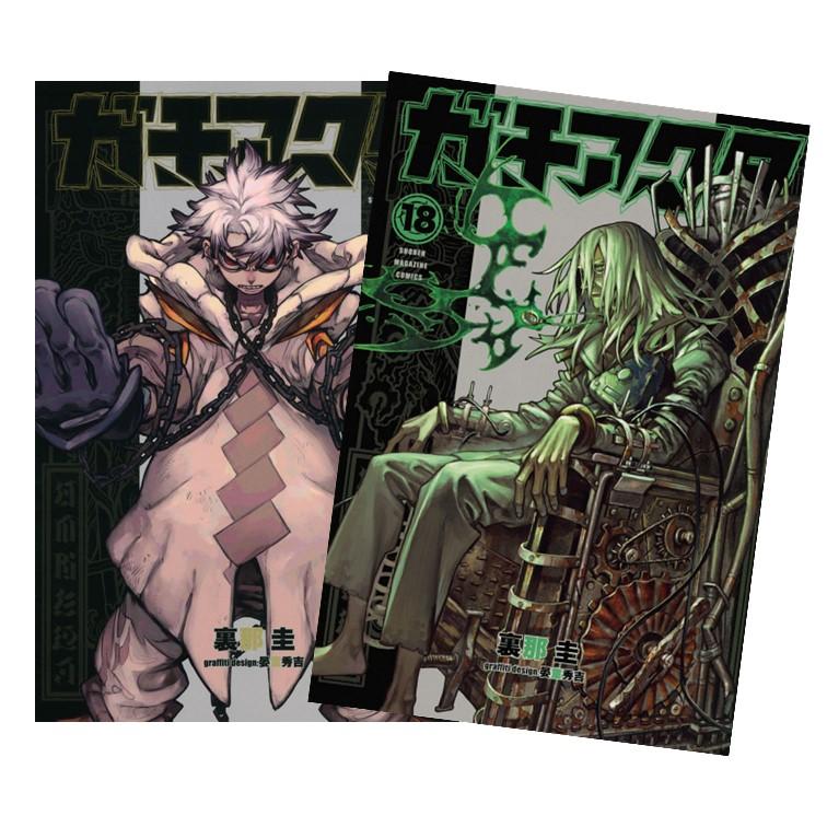 楽天市場】ガチアクタ 1巻～18巻（最新）コミック全巻セット 【 新品