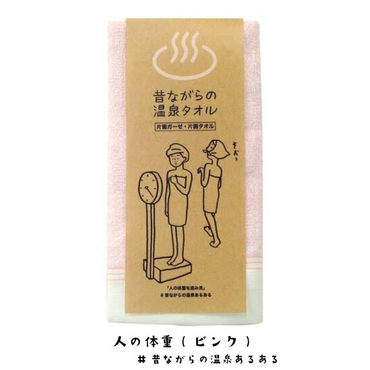 楽天市場 昔ながらの温泉タオル フェイスタオル 日本製 温泉タオル 綿100 乾きやすい 敏感肌 赤ちゃん レトロ 温泉あるある 三重県 昭和生まれ ママさんを応援するお店 木原商店