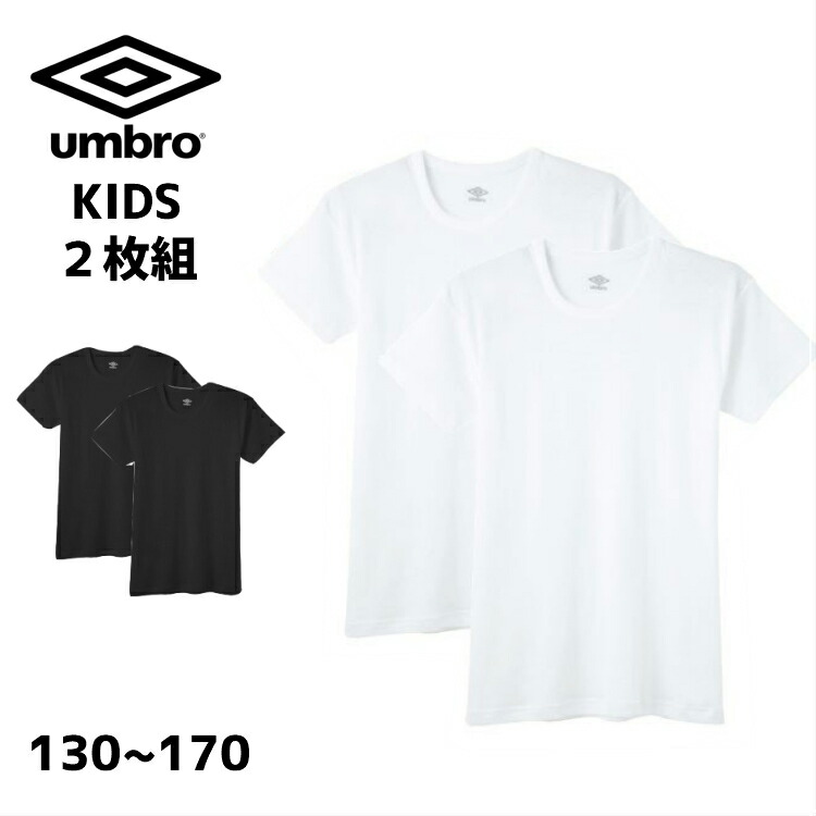 楽天市場】umbro グンゼこども肌着 Vネック ノースリーブ 2枚組 アンブロ 男子 肌着 グンゼ 中学生 小学生 Tシャツ 男の子 二枚組 100  130 140 150 160 170 小学校 : ママさんを応援するお店 木原商店