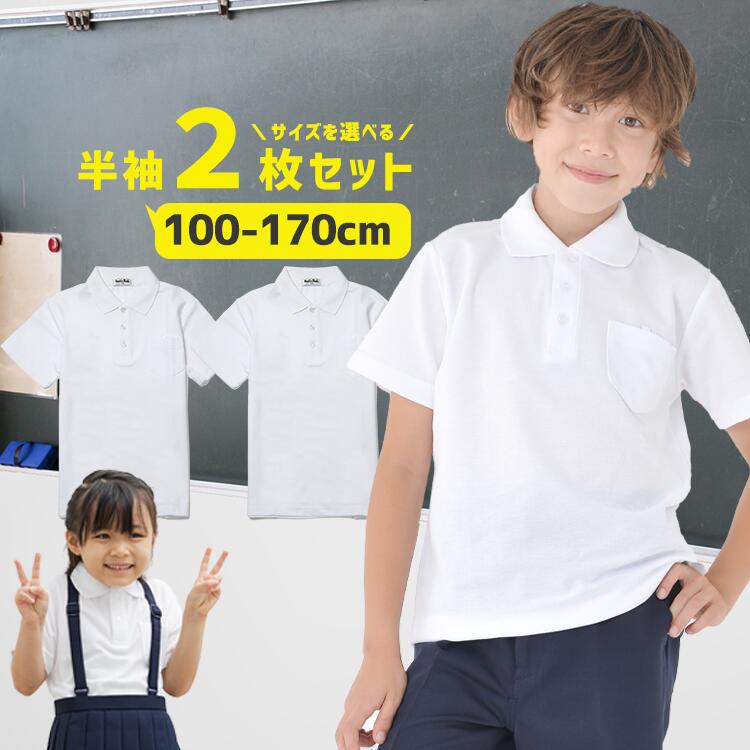 セットアップ ポロシャツ キッズ 半袖 2枚セット スクール 小学生 白 制服 通販 学生服 シャツ スクール