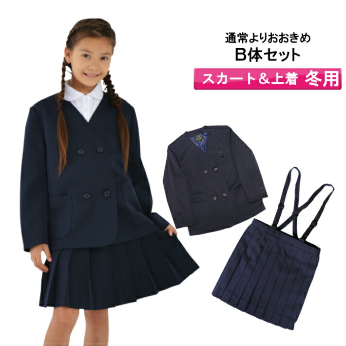 衝撃特価 ジャケット 学生服 スクールスカート ジャケット スカート 上着 小学生 イートン 通学スカート 上下セット スカート 制服 おおきめb体セット 小学生 女の子 ポロシャツ ダブル 女子 スクール キッズ 学校 Pascasarjana Unsrat Ac Id