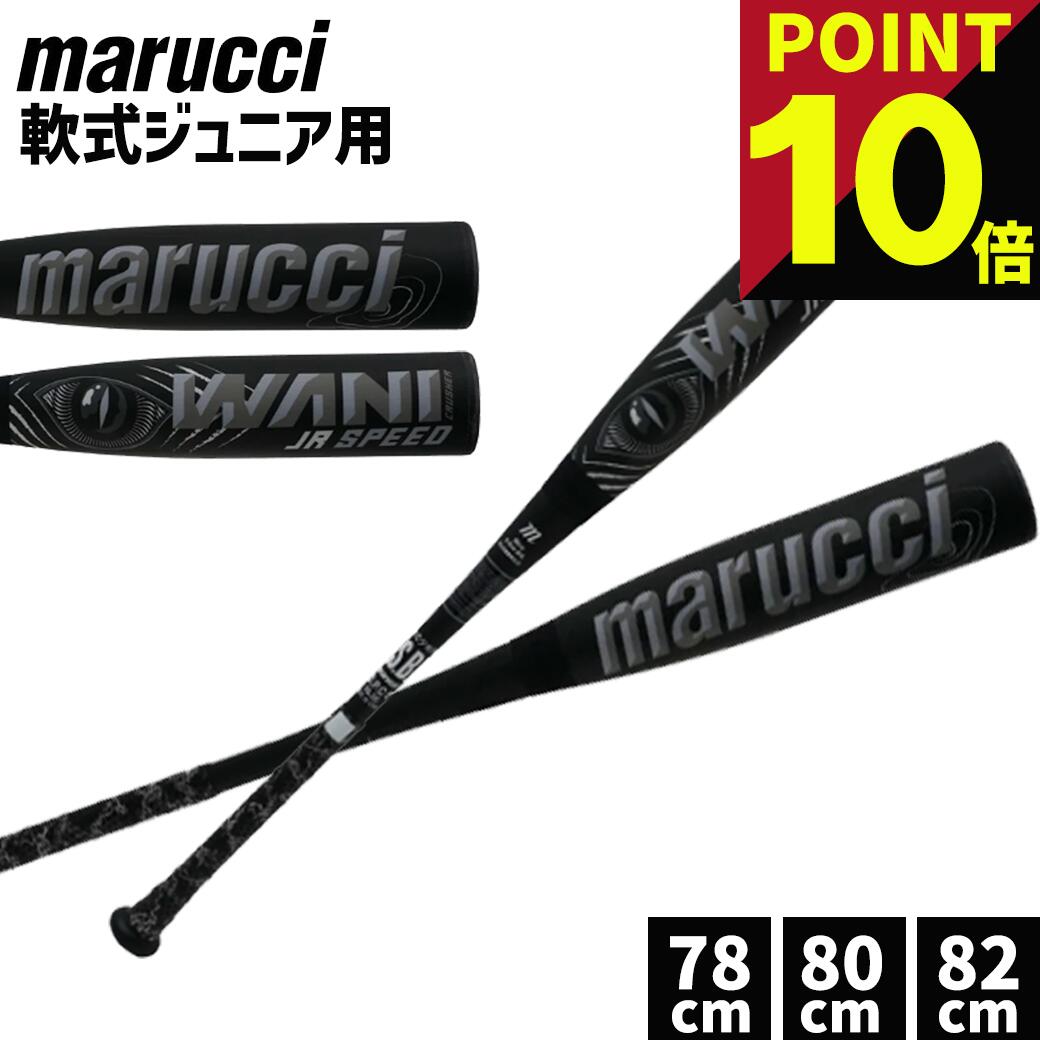 楽天市場】78cmのみ 野球 子供用 少年軟式カーボンバット レボル