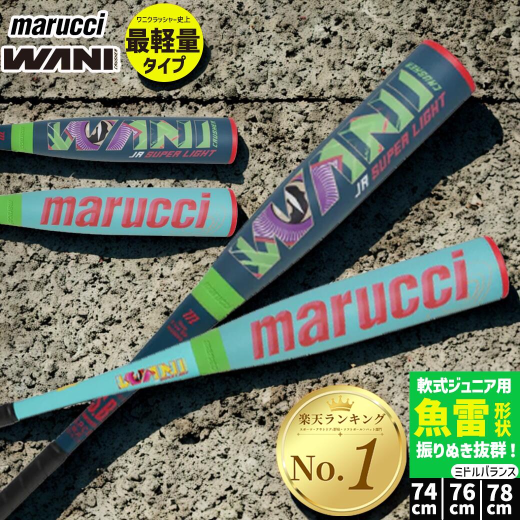 WANI JR SUPER LIGHT 76cm 520g 軟式バット marucci 予約商品 マルッチ