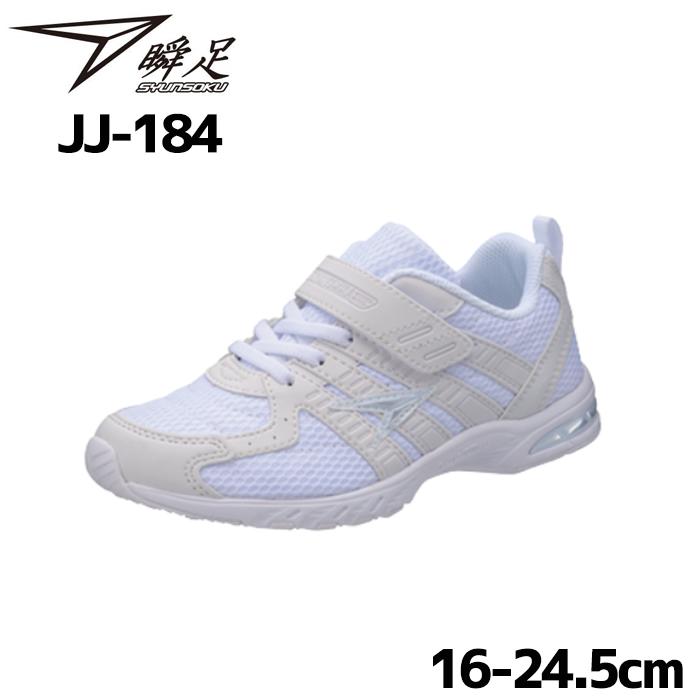 楽天市場】【1日限定無条件5%OFFクーポン】瞬足 白 アキレス JE-490