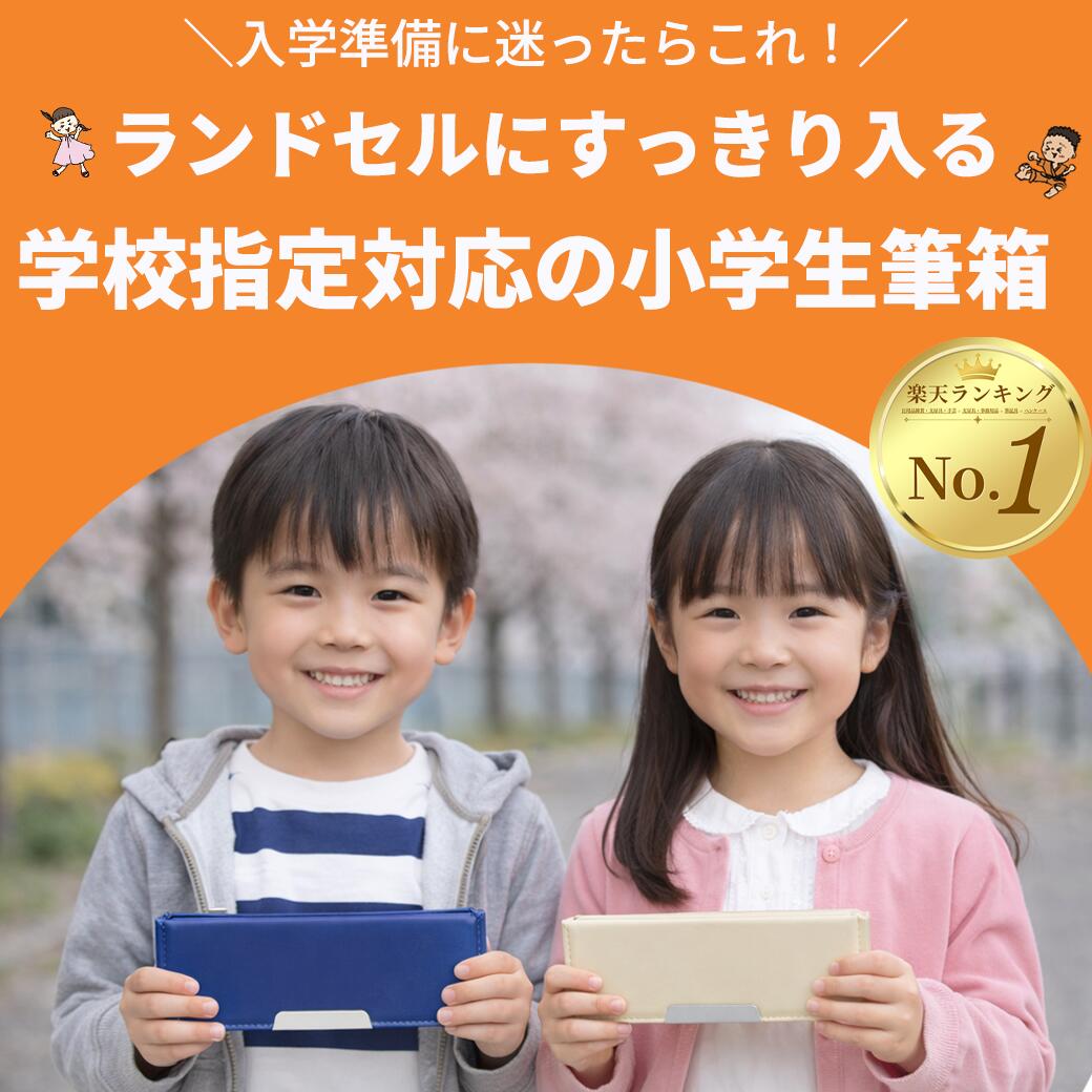 3000円購入で800円OFFクーポン】筆箱 シンプル 小学生 小学校 ヨコピタ 