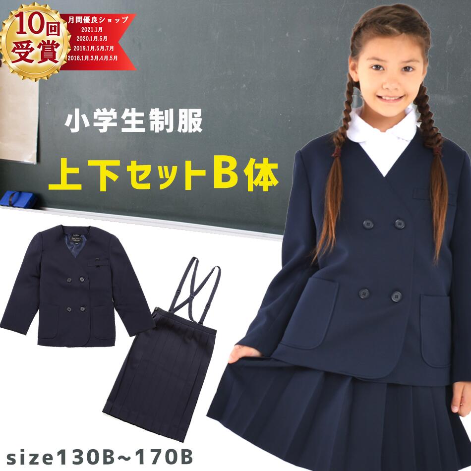 楽天市場】小学生 学生服 制服 スカート 上下セット 通学スカート