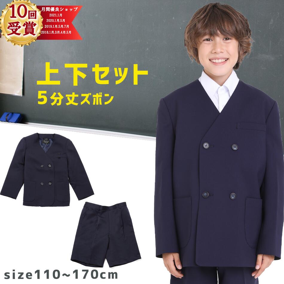 市場 小学生 ズボン 上着 上下セット スクールパンツ 制服 通学ズボン ジャケット パンツ 5分丈ロングパンツ イートン