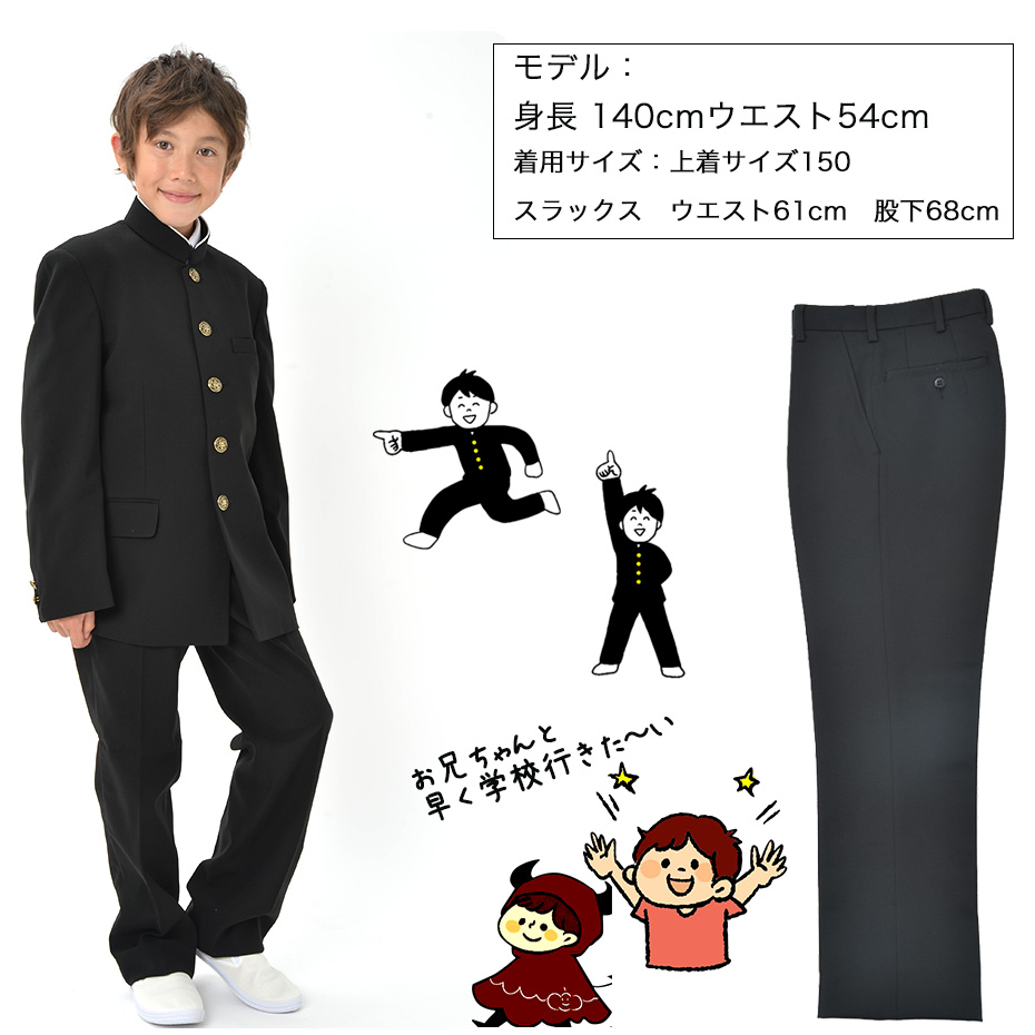 本物の商品 上下 日本製生地 洗濯機丸洗い 期間限定10 Off 標準マーク 学生服 Tree 小学校 男子 体育館シューズ ラウンド衿 セット 全国標準型 中学生 高校生 制服 A体 ポリエステル100 黒 150a 190a W61cm 85cm 学ラン 学生 送料無料 ママさんを応援するお店 木原