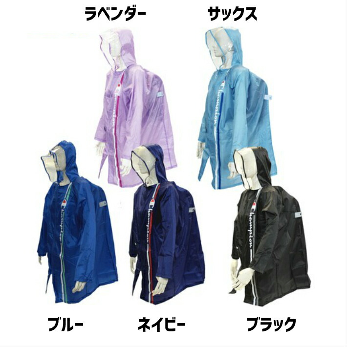 楽天市場 Champion ランドセル対応 レインコート ランドセルコート スクールレイン カッパ 通学用 小学生校用 雨具 レインコート レインウェア 学校 男の子 女の子 140 150 160 チャンピオン Ssレイン 小学校 ママさんを応援するお店 木原商店