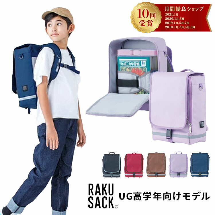 【3000円購入で800円OFFクーポン】RAKUSACK JUNIOR ラクサック ジュニア ランドセル風リュック小学生 女の子 男の子 ランドセル 通学 リュック カバン バッグ 子供 ラクサック 学校用 ラックサック ラックサク 880g 高学年向けモデル (大)LG 101347 セール 2025sss