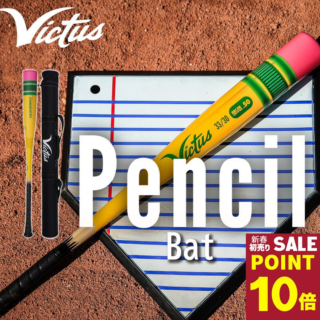 楽天市場】ペンシルバット Victus ヴィクタス 少年軟式バット FRP製