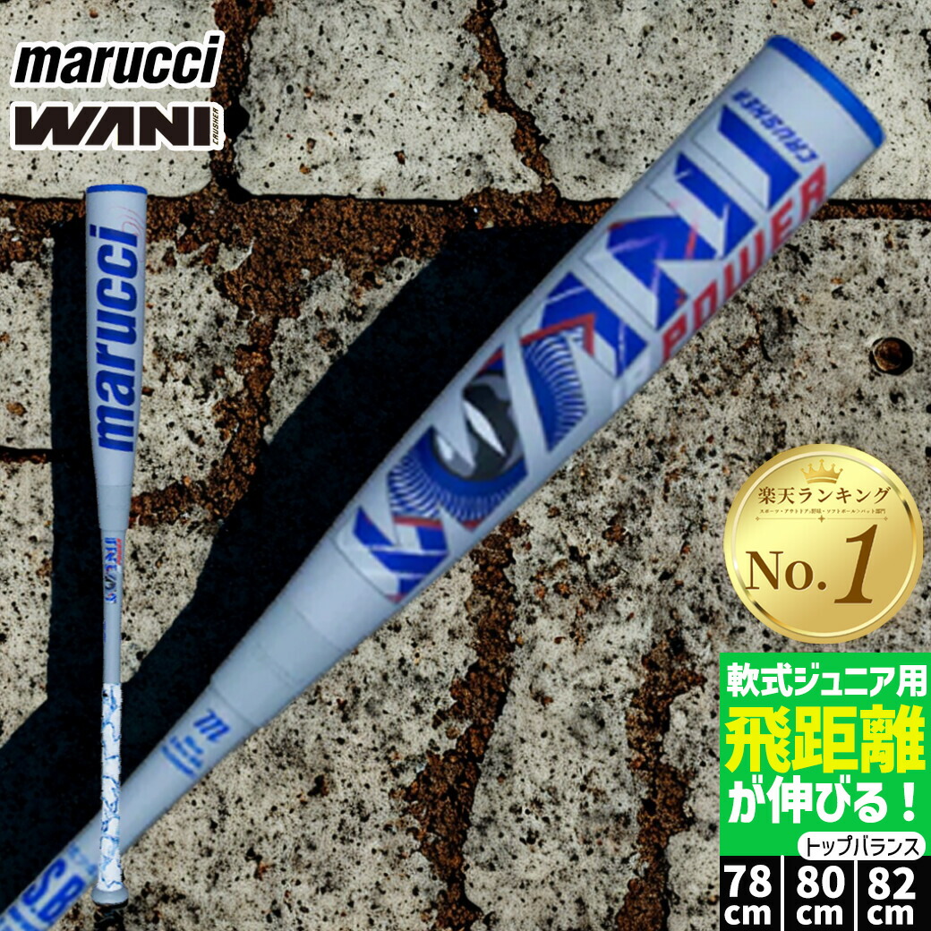 楽天市場】少年軟式バット マルーチ marucci 少年用 ワニクラッシャー
