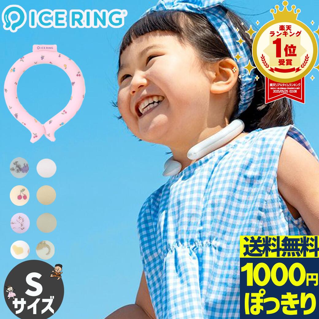 アイスリング suo 公式 ICE RING 正規品 キッズ 恐竜 Sサイズ 子供 クールリング s ネッククーラー クールリング 首 女の子 熱中症対策グッズ 暑さ対策グッズ ring エフオー pcm サイズ 小学生 A3Y4012 送料込 FO 2025sss画像