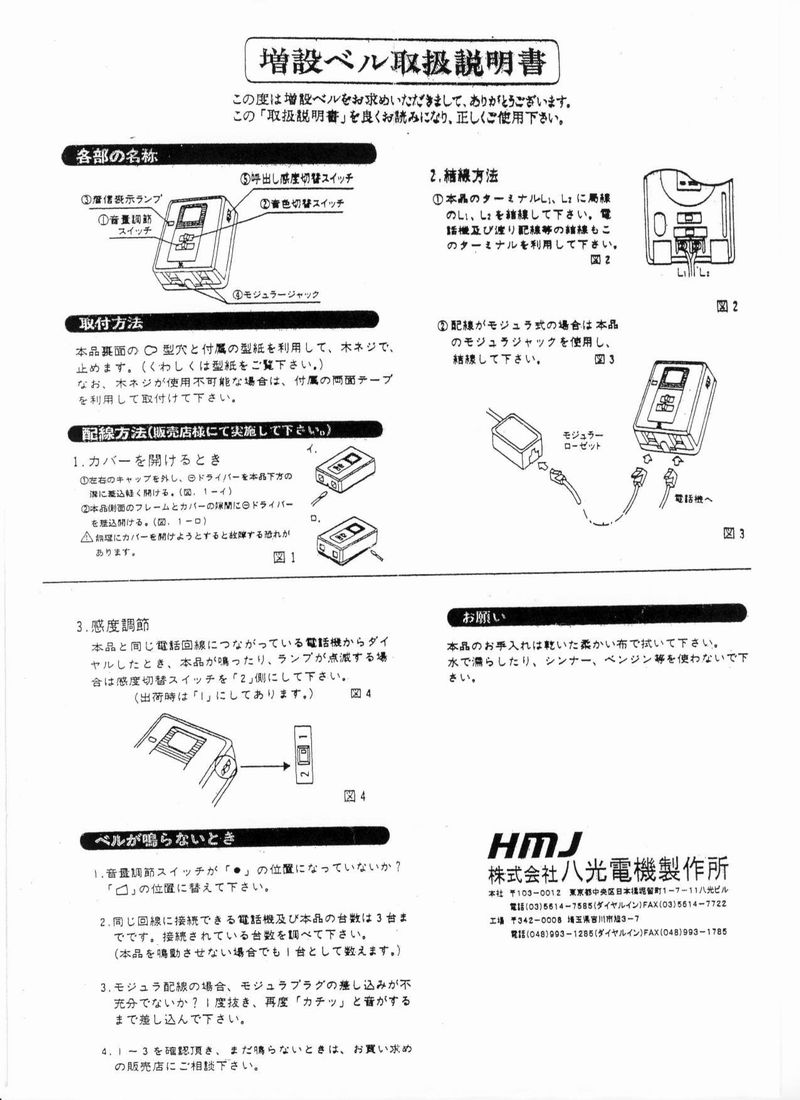 値下げ】 電話機の補助ベル 増設ベル 着信フラッシュライト付 音質2種類 電源不要 難聴者用 耳の聞こえにくい方 騒音の大きい工場 事務所などに お年 