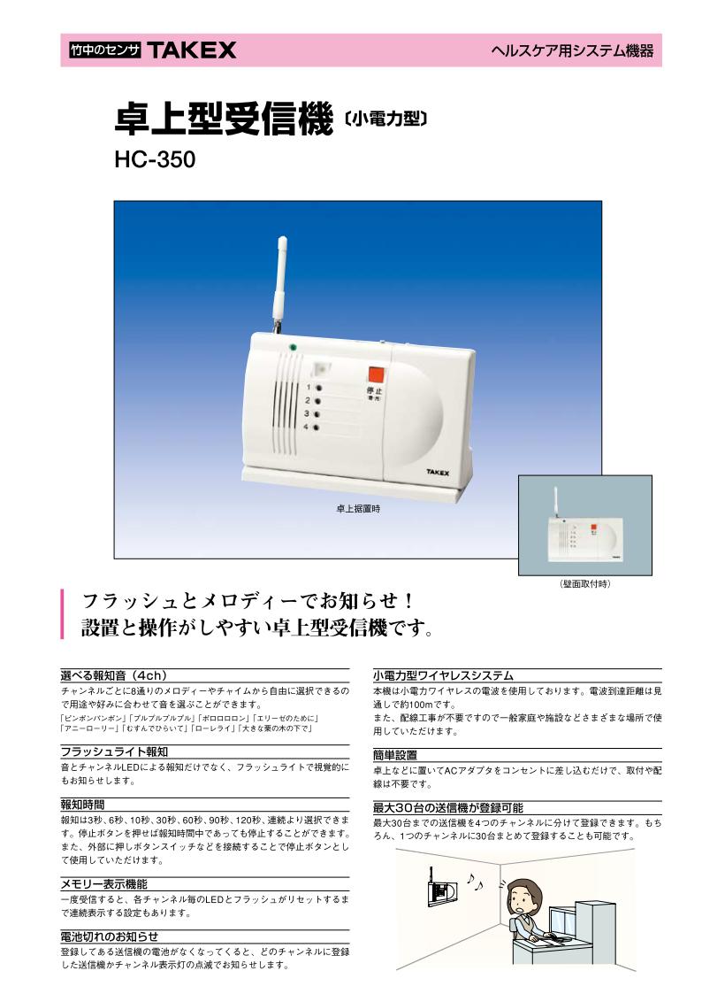 アウター ジャケット 竹中 徘徊お知らせ感知くん 卓上型受信機タイプ