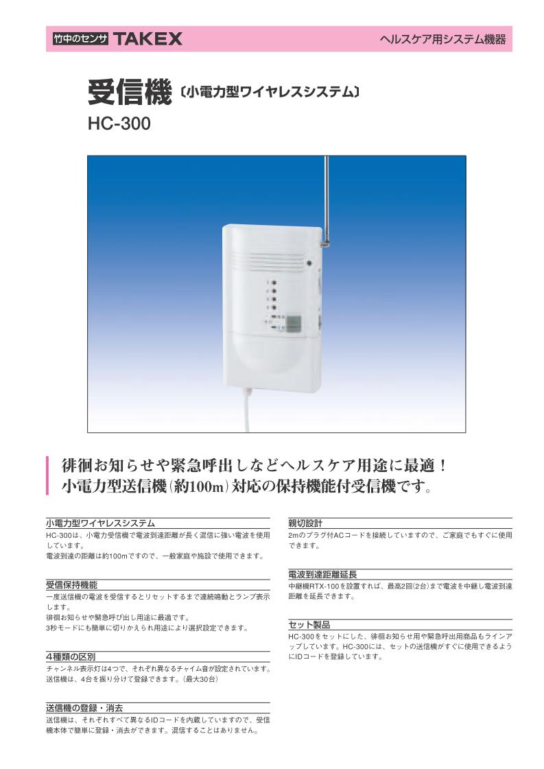 HC-116】 ジャック付送信機(入切スイッチ付) TAKEX 竹中