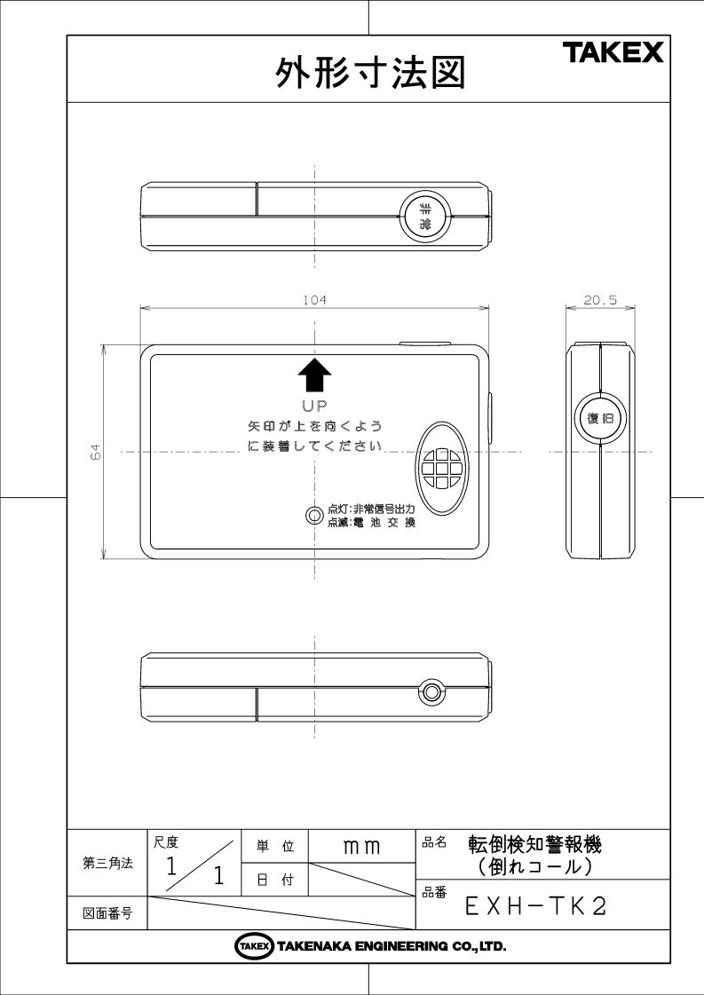 楽天市場 倒れコール 転倒検知警報器 Exh Tk2 Takex 竹中エンジニアリング Ft Net Store