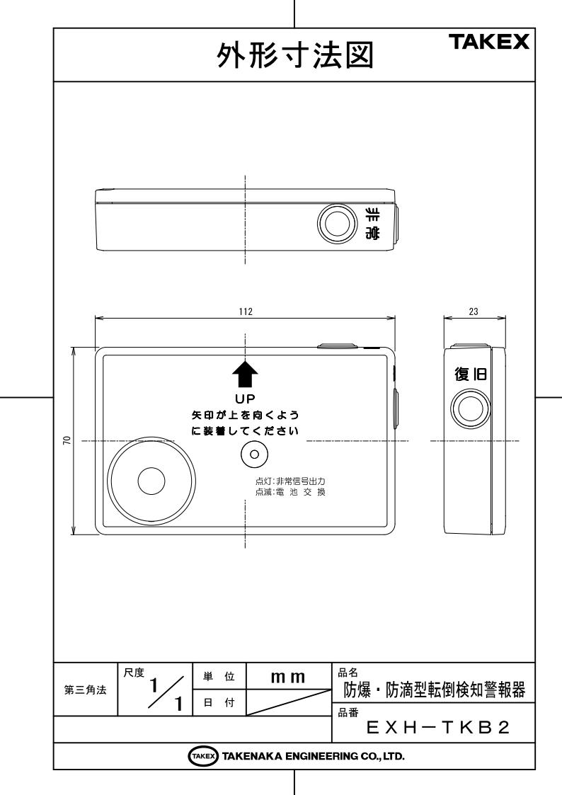 楽天市場 倒れコール 防爆 防滴型転倒検知警報器 Exh Tkb2 Takex 竹中エンジニアリング Ft Net Store