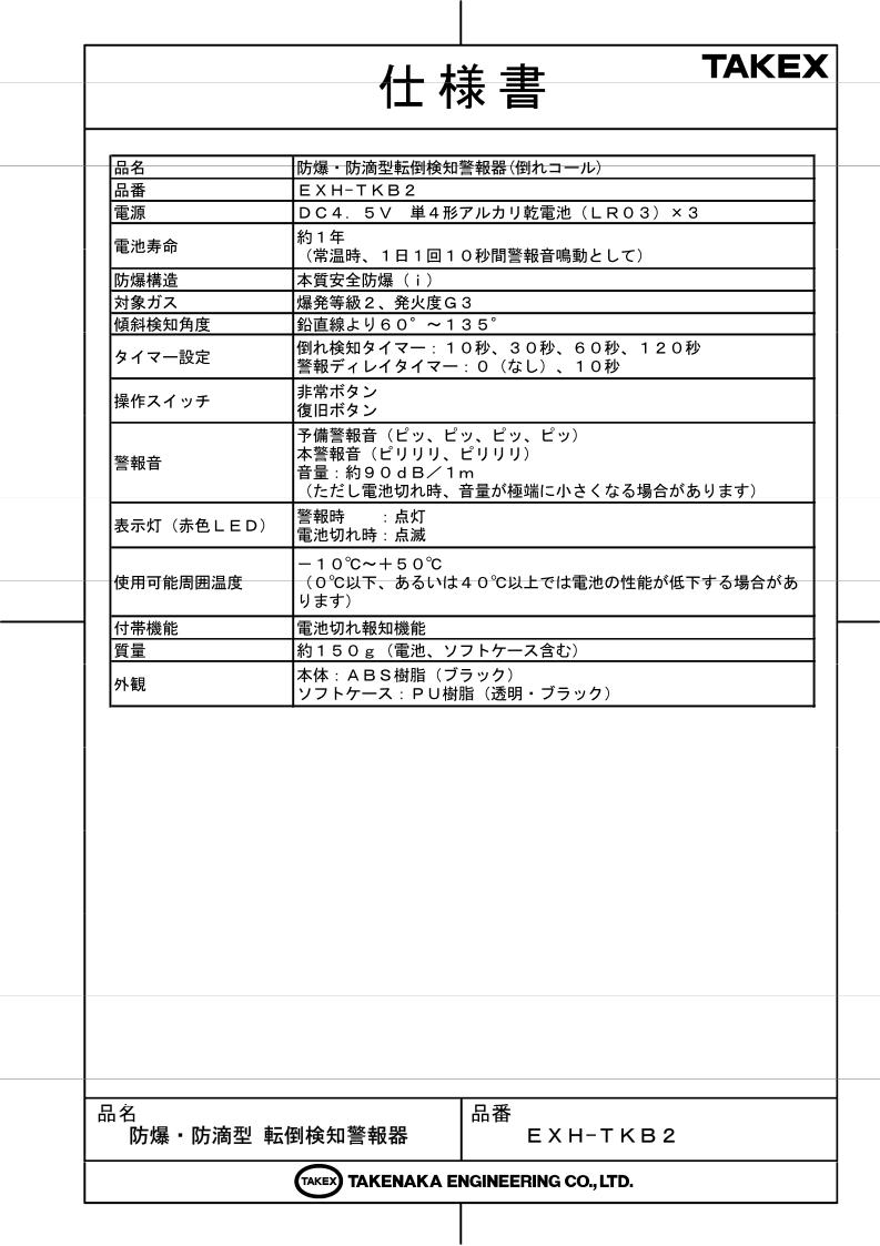 楽天市場 倒れコール 防爆 防滴型転倒検知警報器 Exh Tkb2 Takex 竹中エンジニアリング Ft Net Store