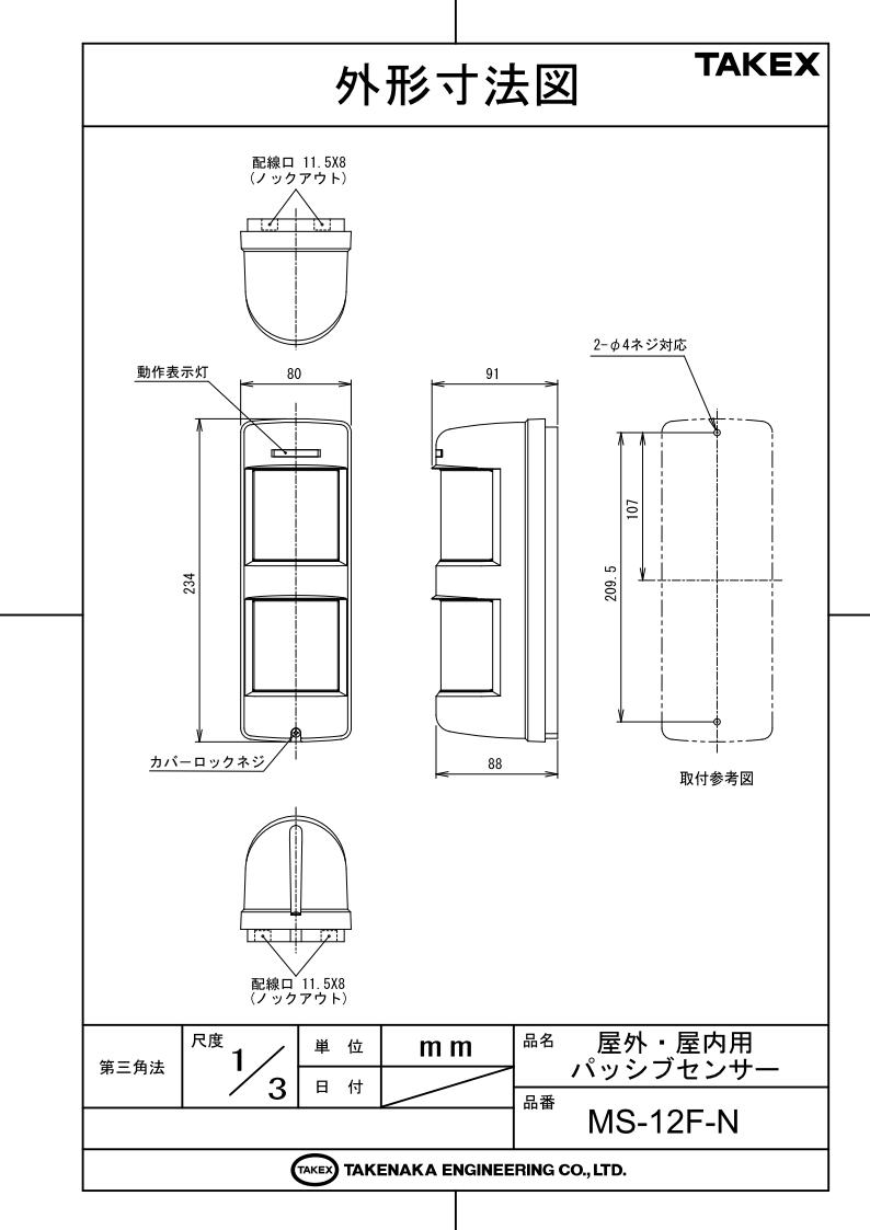 ぐフード OPTEX屋外用アクティブセンサー 短距離・汎用型 20m線警戒 AX-20TN(J) ムへの